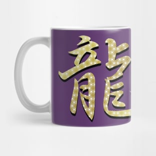 Ryu, Dragon kanji Mug